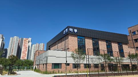 산현마루